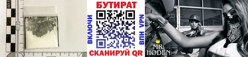 Бутират Butirat  цены   Архангельск 